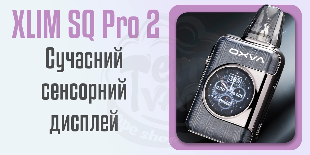 Сенсорний дісплей OXVA XLIM SQ Pro 2